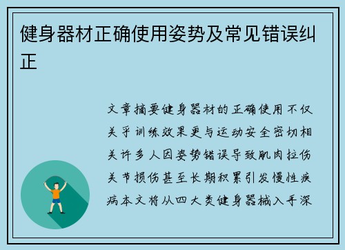 健身器材正确使用姿势及常见错误纠正
