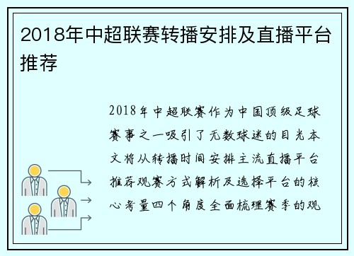 2018年中超联赛转播安排及直播平台推荐